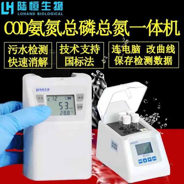 陆恒生物便携式多参数COD氨氮总磷总氮检测仪LH-D65分析仪测定仪