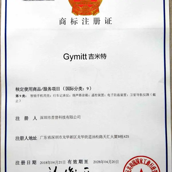GYMITT吉米特商标证书