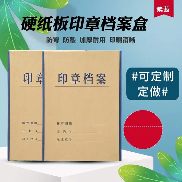 紫茜办公用品厂直销硬纸板档案盒 印章档案盒 城建档案盒一体成型档案盒