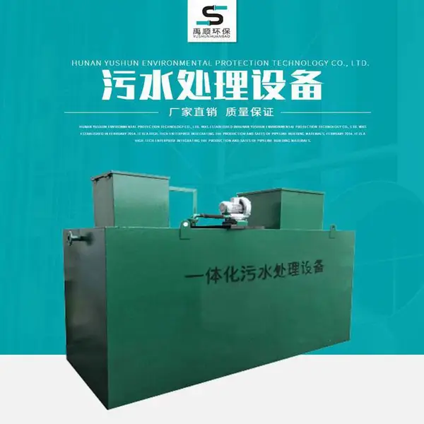 湖南张家界污水处理设备 定制景区酒店学校医院地埋式污水处理设备