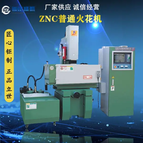 ̨һ�������أ�Ⱥ����̨��ZNC-750EDM��𻨻����ͻ���