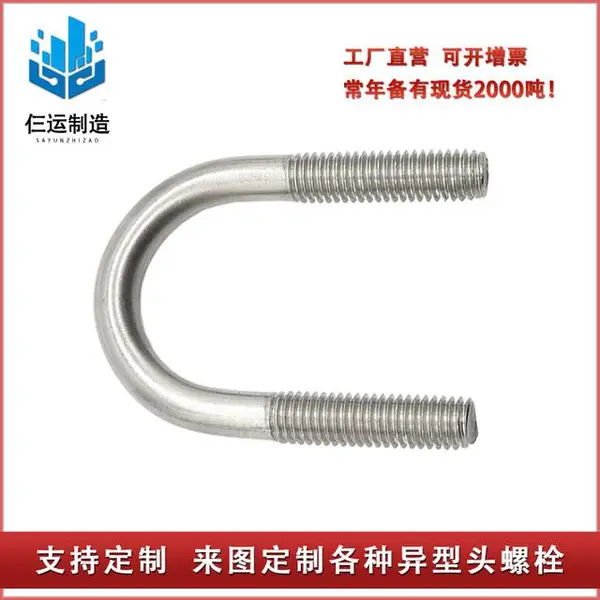 304不锈钢U型螺丝螺栓M6M8M10M12M16U形卡扣固定骑马卡管卡抱箍