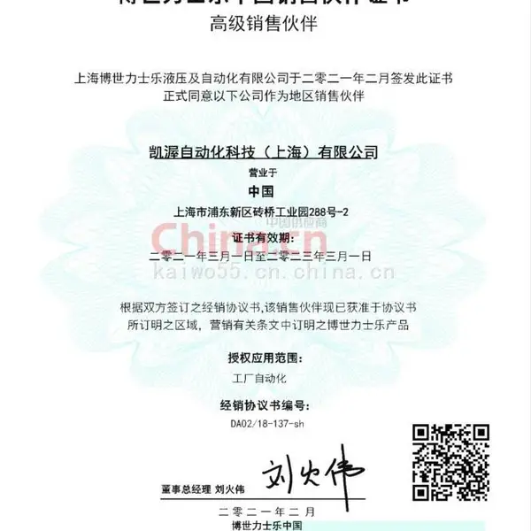 博世力士乐中国高级销售伙伴