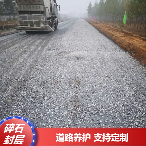 桥面防水层铺筑 同步碎石封层乳化沥青 预防性道路养护