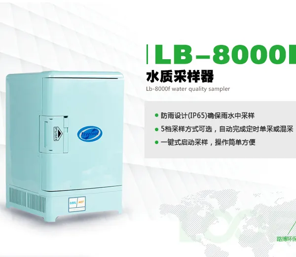 广西路博环保LB-8000F水质采样器.方便轻巧.第三方水质采样.污水采样器