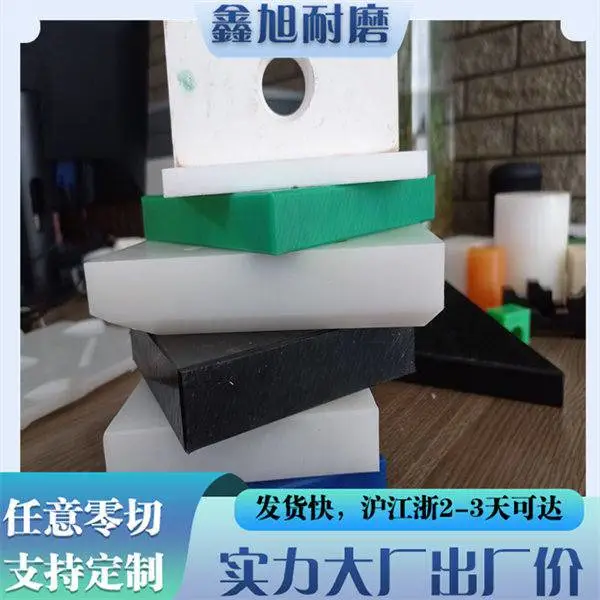 鑫旭耐磨超高分子量聚乙烯板材实力生产厂家,可任意切割打孔