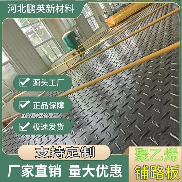 新型环保铺路板垫板 煤矿巷道阻燃 防滑 韧性高 聚乙烯铺路垫板