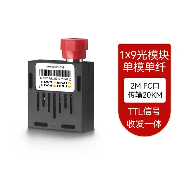 沉金工艺稳定好 符合ROHS2.0标准 工业级光模块厂家供应工业级芯片光模块 抗氧化好 寿命长全新1*9光模块