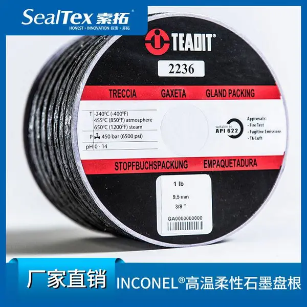 奥地利TEADIT STYLE 2236蒸汽行业用铬镍铁合金丝柔性石墨盘根