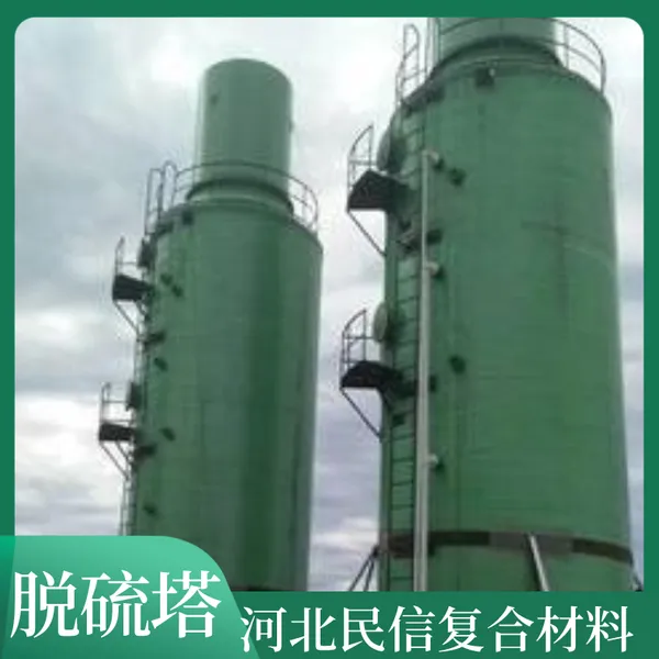 玻璃钢喷淋脱硫塔 净化环保设备脱硫废气烟气处理塔 阳极管 管道