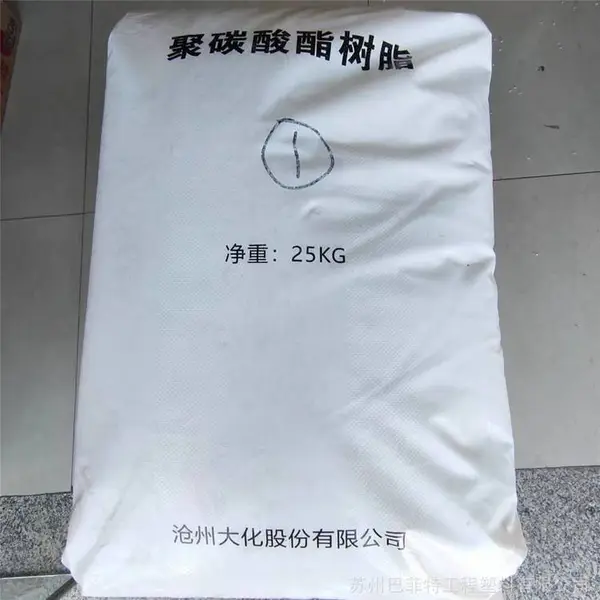 出售沧州大化高耐冲本色硅PC CH9115塑胶原料