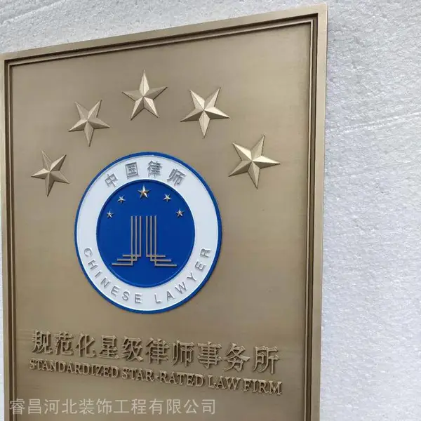 仿古铜牌定做定制金属浮雕公司企业刻字铝牌匾别墅楼号授权铭牌