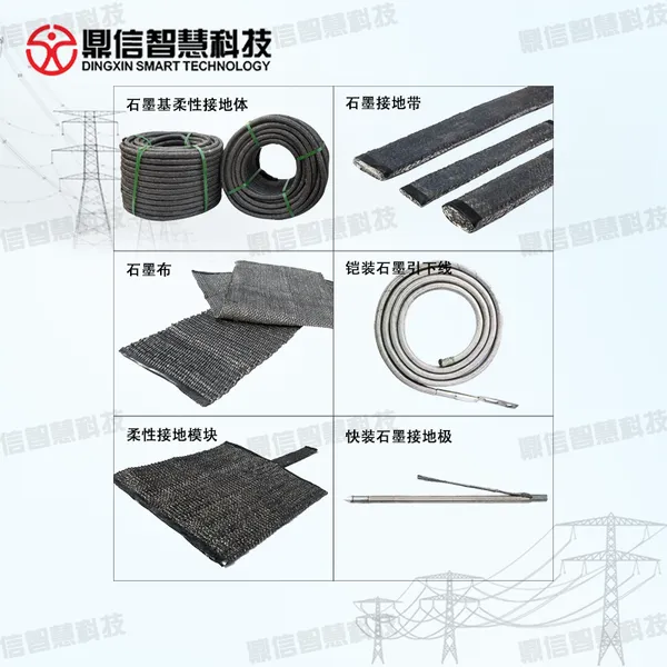 供应鼎信智慧石墨基柔性接地体-高效防雷接地