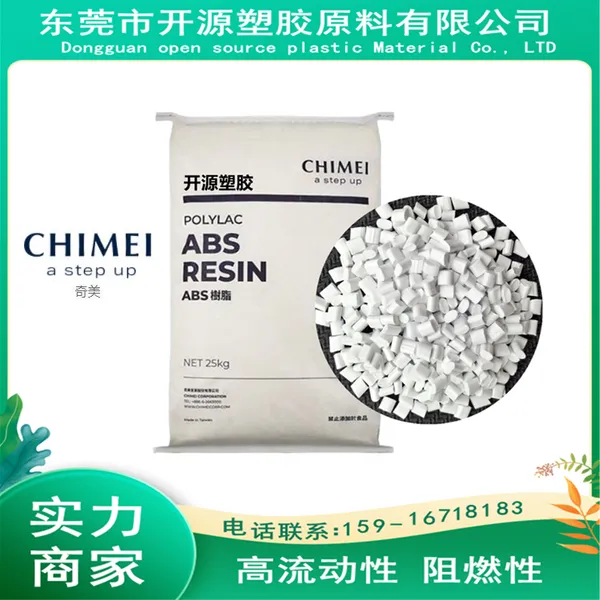 耐候性好 ABS 台 湾奇美 PA-765 卤素阻燃 高流动 电子产品零配件 塑料
