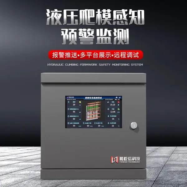智慧工地安全管理 液压爬模安全监测 数据实时监测危险风险预警