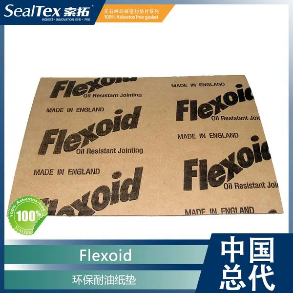 英国Flexoid 进口植物纤维耐油纸 耐油、耐燃料环保密封垫