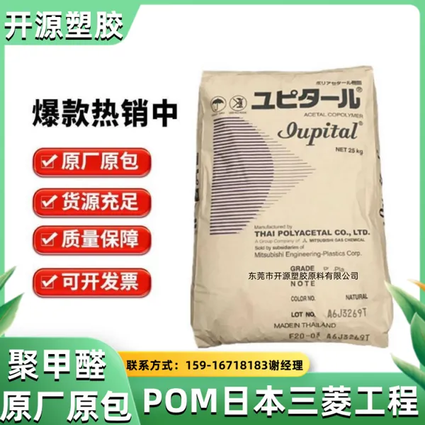 耐冲击级POM 日本三菱工程 FU2025，FU2025T，FU2050 供应pom全系列