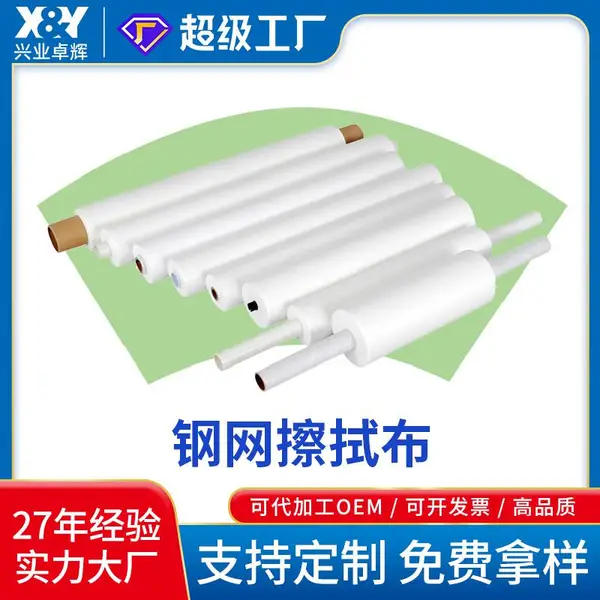 施克林SMT钢网擦拭无尘布 高效清洁激光切割无纤维脱落 工业级