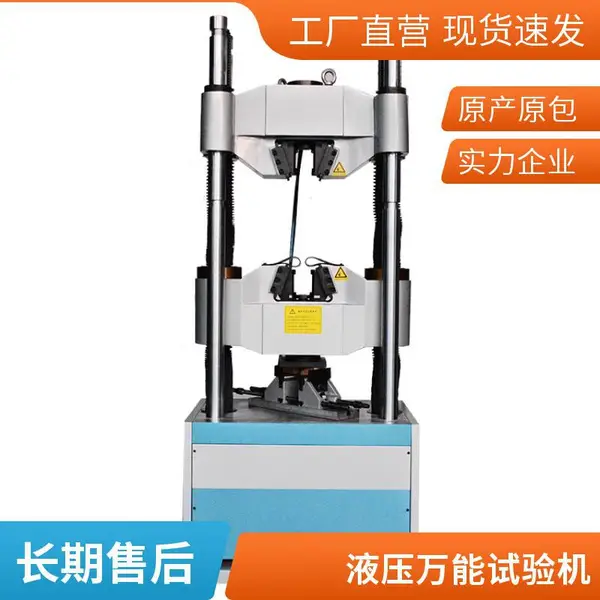 供应WEW-1000D微机屏显液压万能试验机 盛林品牌