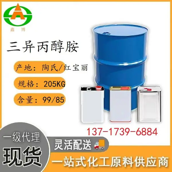 陶氏红宝丽 99/85 原装 三异丙醇胺 TIPA 切削液 水泥增强剂 印染柔软剂