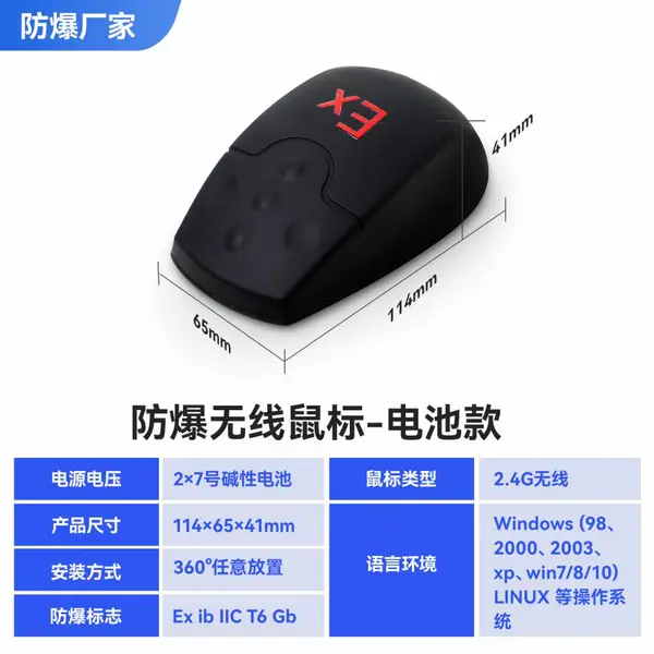 EJS防爆无线鼠标工业本安型防爆鼠标抗干扰型鼠标可接触摸屏款