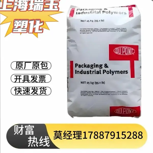 Bynel EVA 1123 美国 挤出成型 食品级 乙烯-醋酸乙烯共聚物