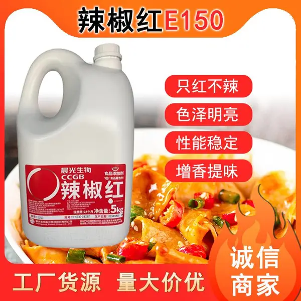 晨光生物油溶辣椒红E150辣椒色素辣椒精辣椒红色素调色增色剂批发