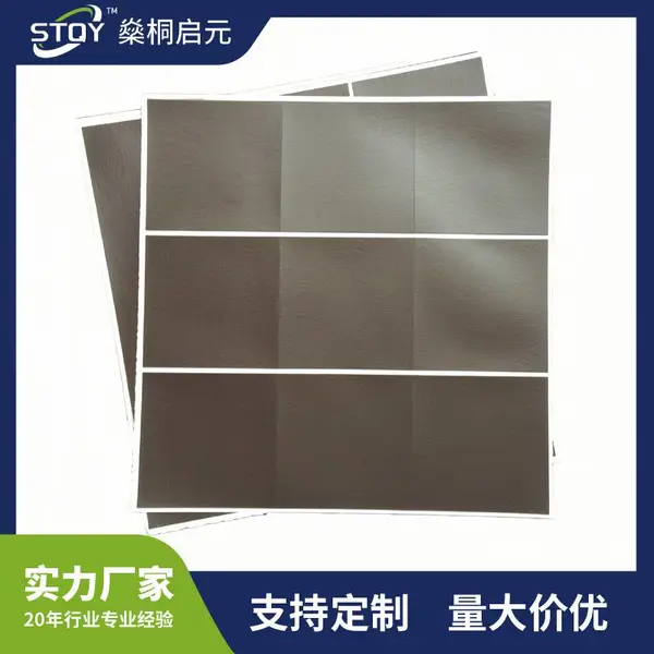 电磁抑制吸波材料 电子设备抗干扰高科技精密