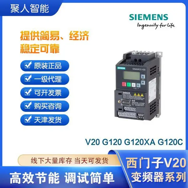 6SL3210-5BB13-7BV1 西门子V20变频器0.37KW 1AC 220V集成C1滤波器