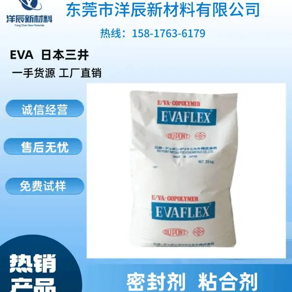 日本三井EVA 560 掺混树脂用，粘接剂原料 VAC含量14% 熔体流动速率 3.5
