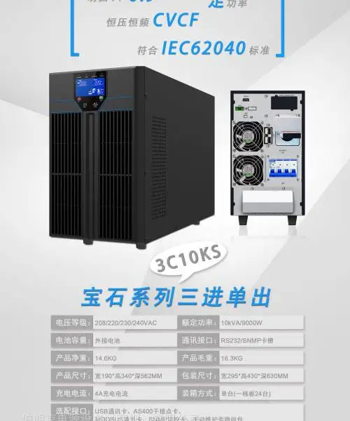 网络机房3C10K SUPS 电源 高频双变换正弦波输出 弱电集成配套可中性贴牌