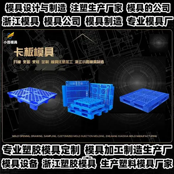 黄岩模具制造厂商专业模具厂家