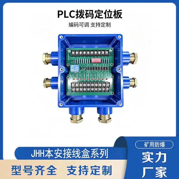 JHH‑6 接线盒 PLC 拨码定位板 8421 编码可调 煤矿监控系统分站电路板
