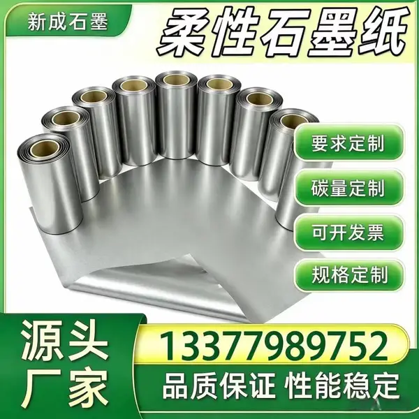 柔性石墨纸生产厂家 光伏组件背板均热石墨箔 光伏边框防腐衬垫 长期稳定货源可定制