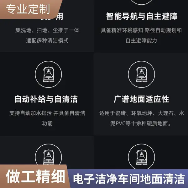 无尘车间无人自主导航商用洗地机器人,地面保洁清洗设备支持定制