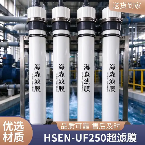 海森MBR超滤膜批发工业UF4040中空纤维净水设备用一体超滤膜组件