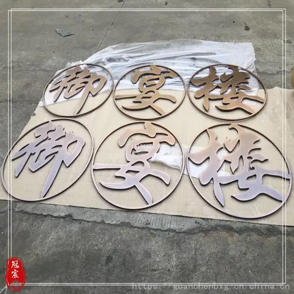 激光不锈钢字 大型招牌不锈钢字 真空镀色 拉丝处理