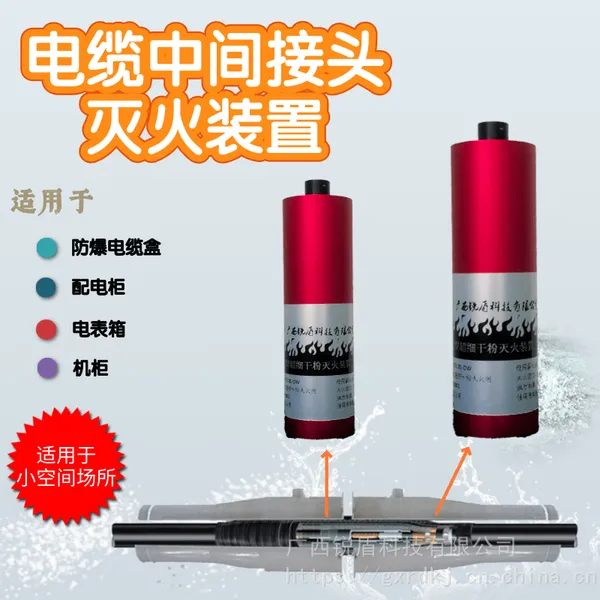 35kV、110kv、220kv电缆接头自动灭焰装置