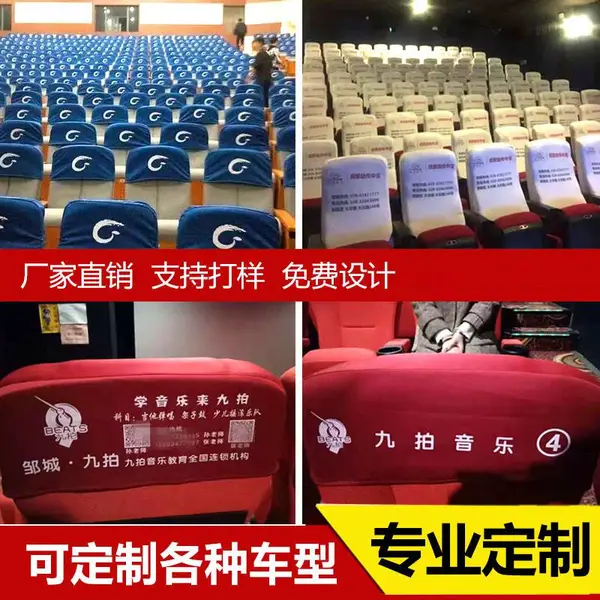 会议室椅套学校礼堂座椅套歌剧院专用座套电影院专用座椅套