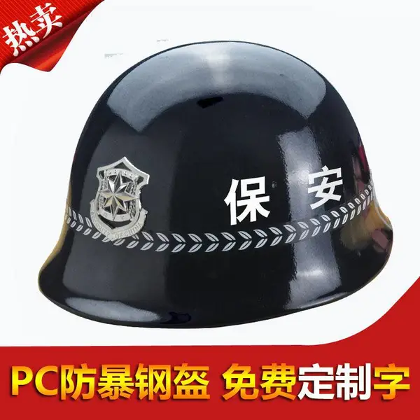 安保防爆保安头盔校园执勤帽钢盔军迷战术盔保安器材装备用品