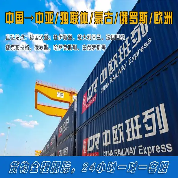 阜阳到汉堡铁路跨境电商物流 国际铁路报价 时效稳定