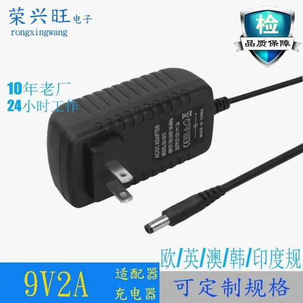 9V2A电源适配器 欧规美规 音响电源 IC保护 无线充电源适配器
