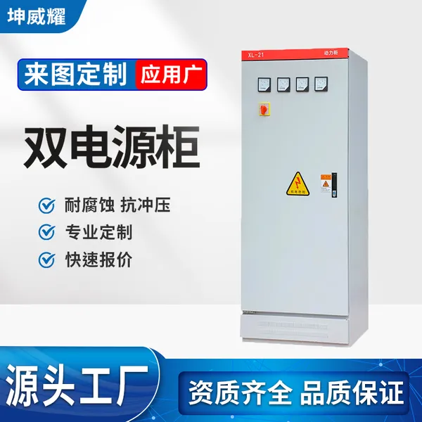 定制各种规格成套开关柜 动力柜高低压控制柜配电设备来图定制