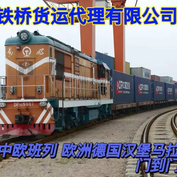 欧洲物流 中欧班列 河南郑州出口日用品货物到德国汉堡 拼箱整柜