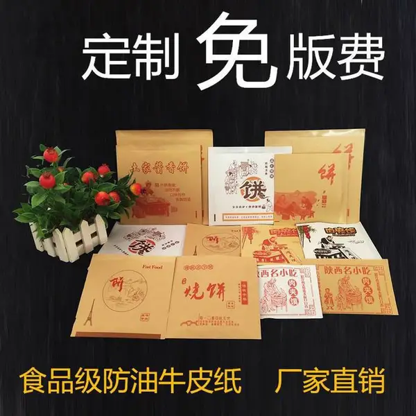 酱香饼防油纸袋 煎饼防油袋 手抓饼烧纸袋 煎饼三角袋 一次性烧烤袋