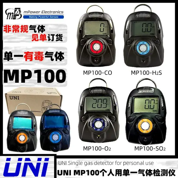 盟莆安UNI MP100手持式氧气硫化氢一氧化碳二氧化硫单一有毒气体检测仪