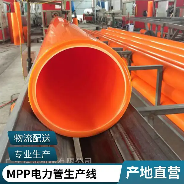 橘红mpp电力管管材生产线 塑料管材挤出机设备 塑料管材生产线