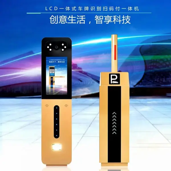 车牌识别系统,停车场系统,停车场设备