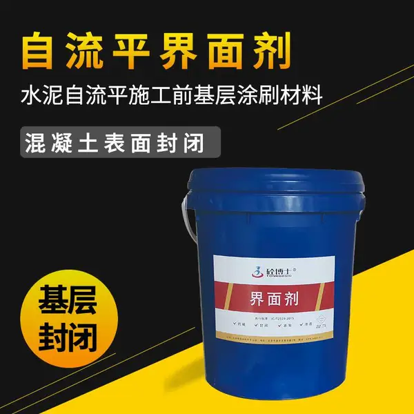 水泥基自流平界面剂 增强地面地面起沙处理强粘接性起灰处理