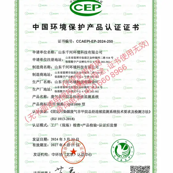 中国环境保护产品认证证书